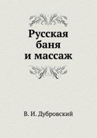 Russkaya Banya I Massazh 5305002214 Book Cover
