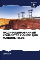 МОДИФИЦИРОВАННЫЙ КОНВЕРТЕР C-DUMP ДЛЯ МАШИНЫ BLDC 6206219380 Book Cover