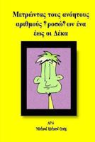 Counting Silly Faces Numbers One to Ten Greek Edition: By Michael Richard Craig Volume One 148202358X Book Cover