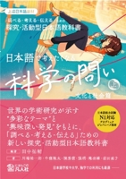 Advanced Japanese: Scientific Questions to Think in Japanese Vol. 1 Culture and Society (Japanese Edition) 4893589954 Book Cover