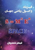 فیزیک و اصول ریاضی جهان: Space   1990760252 Book Cover
