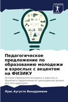 Педагогическое предлож&# 6207248740 Book Cover