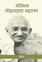 Moniya-Mohandas-Mahatma 9352669703 Book Cover