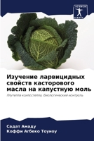 Изучение ларвицидных свойств касторового масла на капустную моль: Плутелла ксилостелла, биологический контроль 6205964813 Book Cover