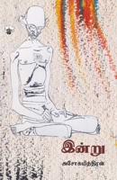 Indru (Tamil Edition) 9388631013 Book Cover