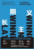 长期主义：关注短期业绩，更要投资长期增长 1087999200 Book Cover