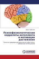 Психофизиологические корреляты интеллекта и мотивации достижения: Генотип-средовая детерминация событийно-связанных потенциалов 3843308764 Book Cover