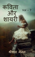 Poems and Shayris Vol - 7 / कविता और शायरी Vol - 7 B0BKLH8GXB Book Cover