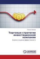 Торговые стратегии инвестиционной компании: Анализ и оценка эффективности 365956091X Book Cover
