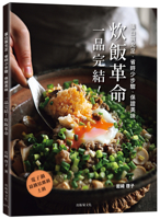 One-Pot Wonders: The Rice Cooker Revolution (Chinese Edition) 6267611140 Book Cover