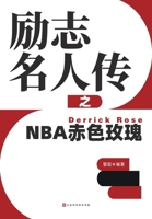 ??????NBA???? Derrick Rose (Chinese Edition) 7569951182 Book Cover