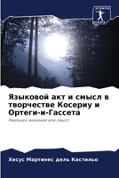 Языковой акт и смысл в творчестве Косериу 
 6206327361 Book Cover