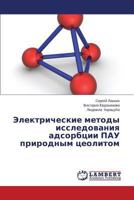 Elektricheskie metody issledovaniya adsorbtsii PAU prirodnym tseolitom 3659513903 Book Cover