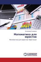 Matematika dlya yuristov: Matematika dlya yuristov. Praktikum 3659384909 Book Cover