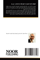 ??????? ??? ????????? ... (Arabic Edition) 6207478312 Book Cover