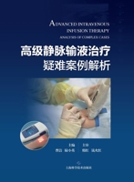 Analysis of Challenging Cases in Advanced Intravenous Infusion Therapy/?????????????? (Chinese Edition) 7547871003 Book Cover