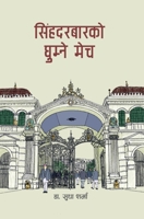 Singha Durbarko Ghumne Mech 9937937825 Book Cover
