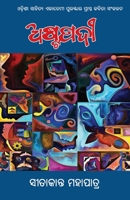 Ashtapadi 1645603369 Book Cover