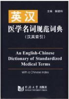 norms of medical terminology in English and Chinese Dictionary (English Index) 7560831575 Book Cover