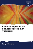 Соевые чернила на водной 6205356538 Book Cover