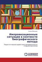 Improvizatsionnye situatsii v kontekste biograficheskogo metoda: Pedagogicheskoe sodeystvie samorealizatsii starsheklassnikov 384658097X Book Cover