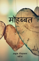Mohabbat / मोहब्बत 164783838X Book Cover