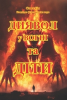 ?????? ? ????? ?? ???? (“The Magical World of Childhood”) (Ukrainian Edition) B0GYQ6ZSXK Book Cover