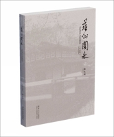 苏州园林：纪念版 7560881696 Book Cover