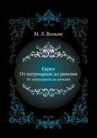 Jews. From the Patriarchs to the Romans 5946631497 Book Cover