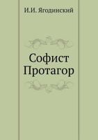 Sofist Protagor 5458543238 Book Cover