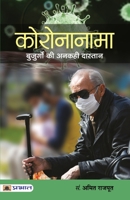 Coronanama: Buzurgon Ki Ankahi Dastaan 9390378176 Book Cover