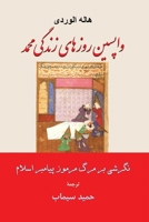 واپسین روزهای زندگی محمد نگرشی بر مرگ مرمو: Farsi translation of Les Derniers Jours de Muhammad 0228833590 Book Cover
