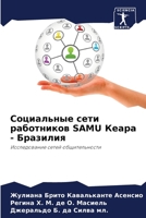?????????? ???? ?????????? SAMU ????? - ?????? 6207222490 Book Cover