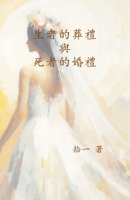 ??????????? (Chinese Edition) 1965630022 Book Cover