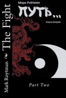 The Fight: Part Two 1523752319 Book Cover