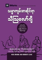 Biblical Theology (Burmese): How the Church Faithfully Teaches the Gospel (Building Healthy Churches 1955768684 Book Cover