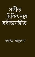 Sangeet chikitsay Rabindra Sangeet: ?????? ??????? ?? (Bengali Edition) B0FG33CNR8 Book Cover