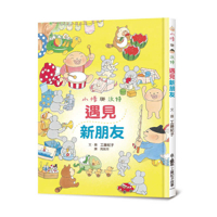 Xiu and Walter: Meeting New Friends (Second Edition) (Chinese Edition) 6267632962 Book Cover