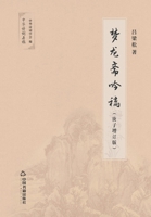 ????? (Chinese Edition) 7506880342 Book Cover