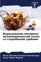 Выращивание микоризы мезоамериканской сосны со съедобными грибами 6206341682 Book Cover
