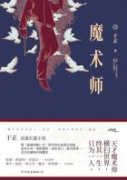 The Magician 7505747967 Book Cover