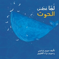 ??? ??? ????? - When the Whale Sneezed (Arabic Edition) 9953950431 Book Cover