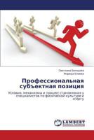 Professional'naya sub"ektnaya pozitsiya: Usloviya, mekhanizmy i protsess stanovleniya u spetsialistov po fizicheskoy kul'ture i sportu 3847346016 Book Cover