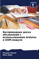 Беспроводная доска объявлений с использо 6204142356 Book Cover