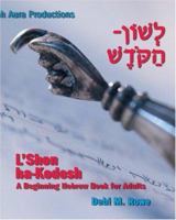 L'Shon Ha-Kodesh: Beginning Hebrew Book For Adults 1891662406 Book Cover