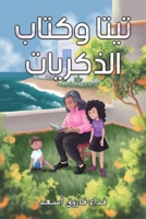 ???? ????? ???????? (Arabic Edition) 9948723864 Book Cover