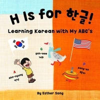 H is for 한글! 1088007775 Book Cover