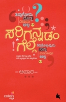 Sarigannadam Gelge(Kannada) (Kannada Edition) 8196464169 Book Cover