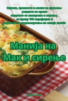 Манија на Мак и сирење 1835510809 Book Cover