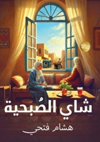 ??? ??????? (Arabic Edition) 6338328055 Book Cover
